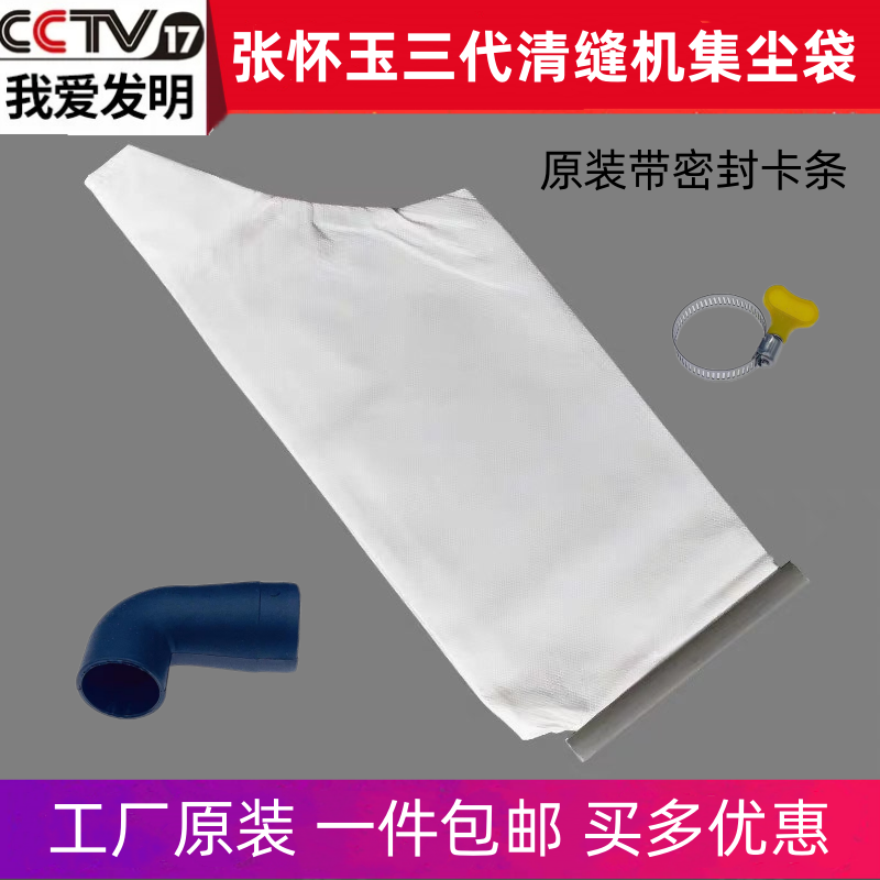 张怀玉三代瓷砖清缝机集尘袋原装带塑料卡条吸尘袋装灰吸灰尘袋子,基础建材,勾缝剂,淘宝优惠券,粉丝福利购,淘宝优惠卷