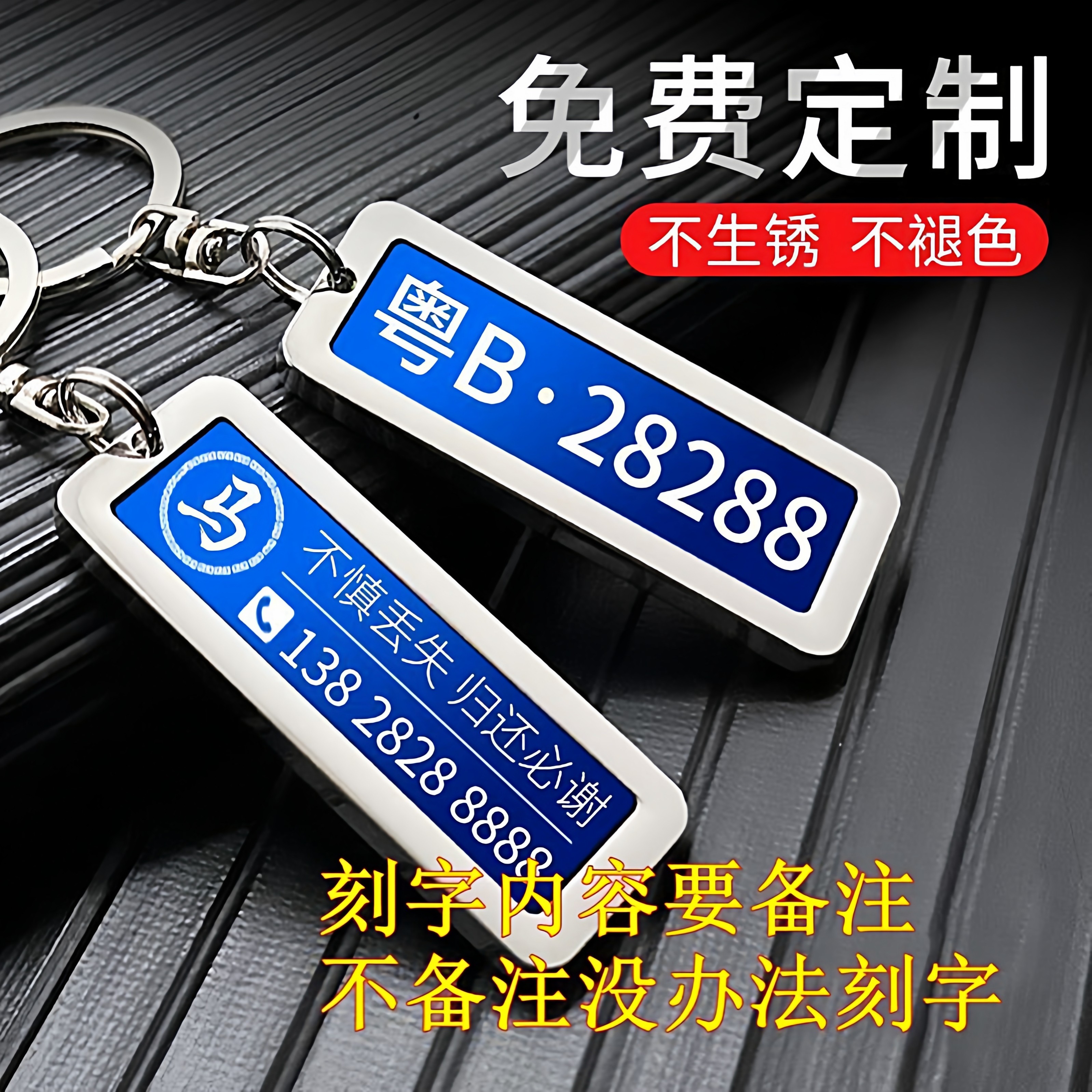 新能源号码防丢车钥匙扣激光刻字