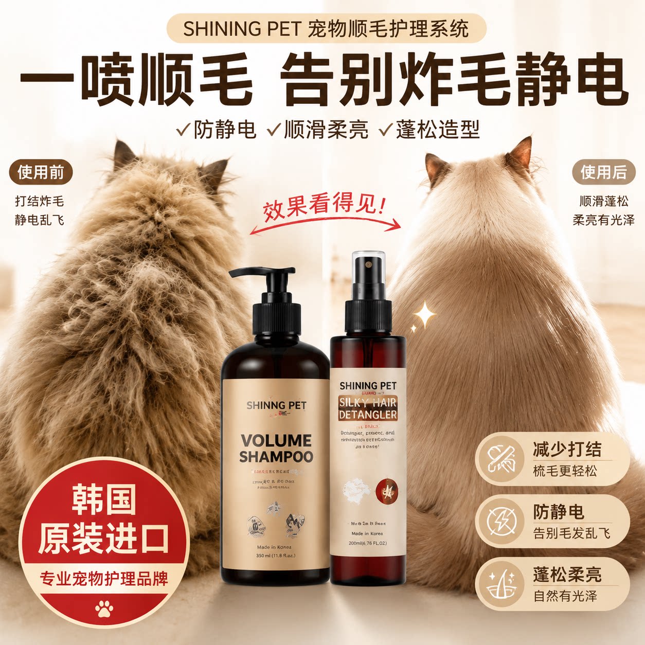 韩国原装shiningpet宠物猫狗浴液保湿防静电喷雾蓬松造型喷雾耳水