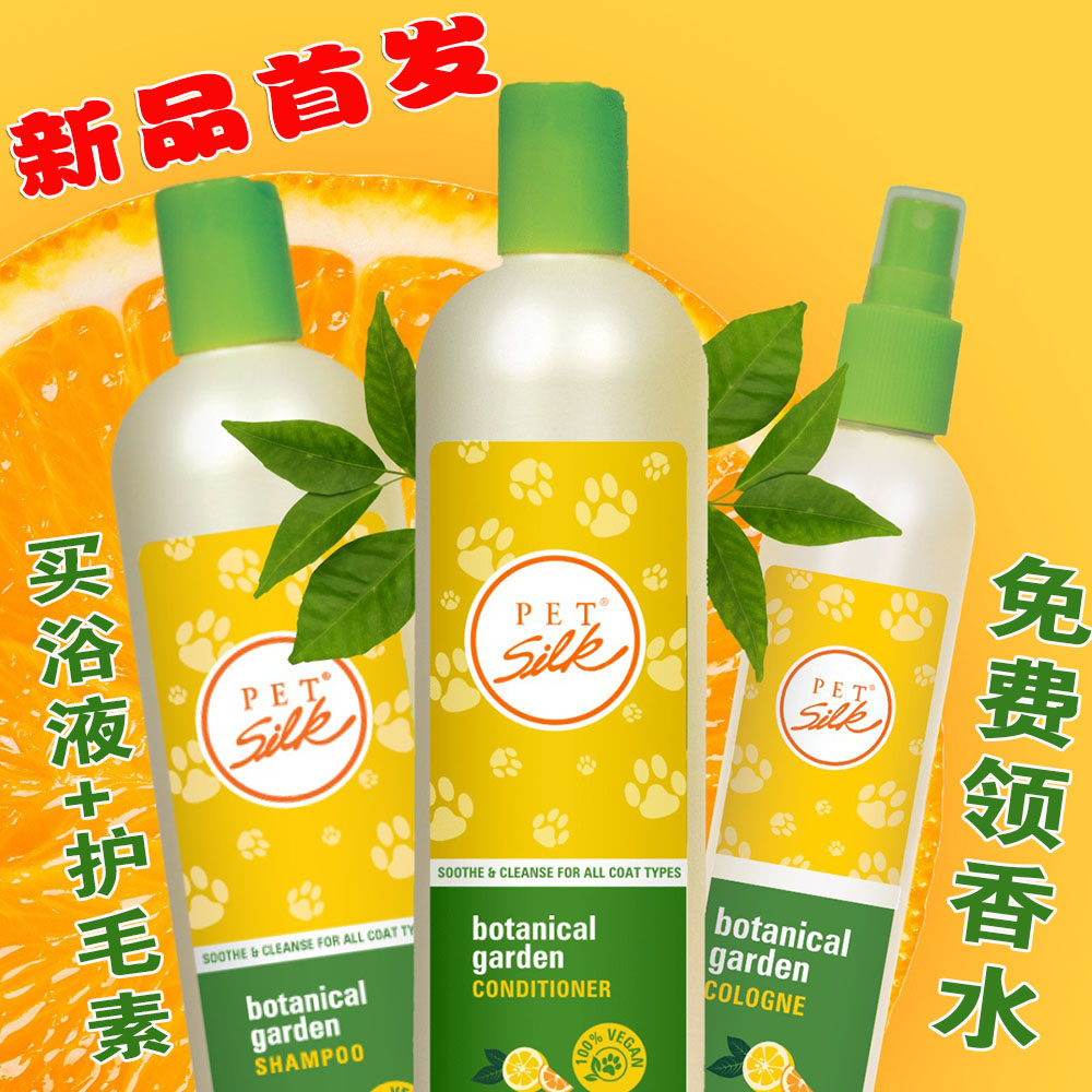 美国Petsilk宝草园系列猫狗浴液护毛素香水柔顺提亮毛色防打结