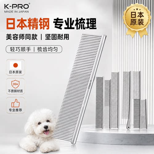 日本K-pro排梳开结顺毛猫狗通用