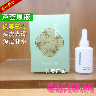 丝域养发芦荟生姜人参源液50ml补水滋养发根营养头皮原液门店正品