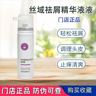 杀菌门店正品 丝域养发祛屑精华液喷雾80ml 去屑舒缓头皮调理原液