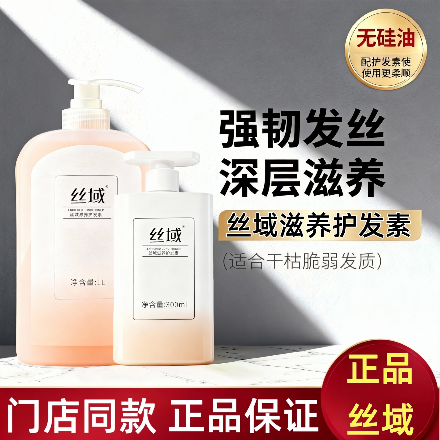 丝域滋养护发素 头发干枯开叉枯燥炸毛烫染受损修复 养发门店正品