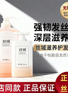 丝域滋养护发素 头发干枯开叉枯燥炸毛烫染受损修复 养发门店正品