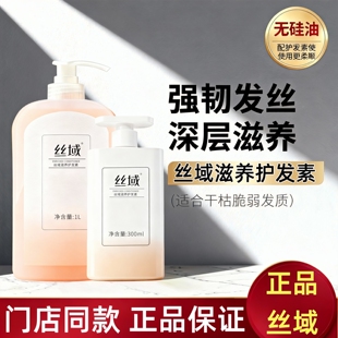 丝域滋养护发素 头发干枯开叉枯燥炸毛烫染受损修复 养发门店正品