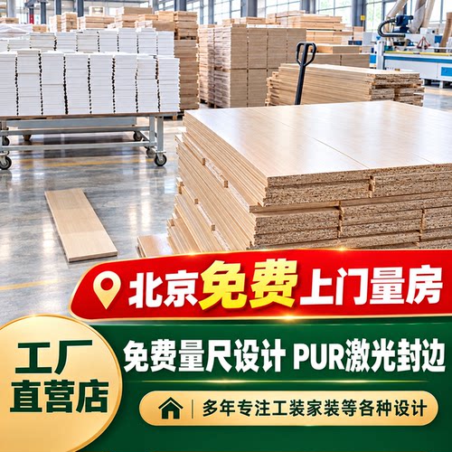 北京全屋定制工厂免费上门量房