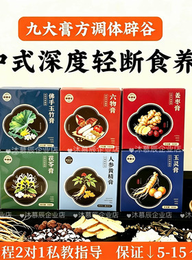 【正品直营】纤御医辟谷膏方玉灵膏黄精佛手玉竹茯苓六物膏姜枣膏