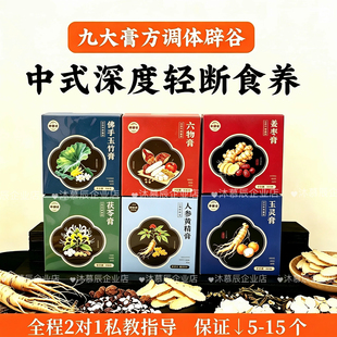 【正品直营】纤御医辟谷膏方玉灵膏黄精佛手玉竹茯苓六物膏姜枣膏