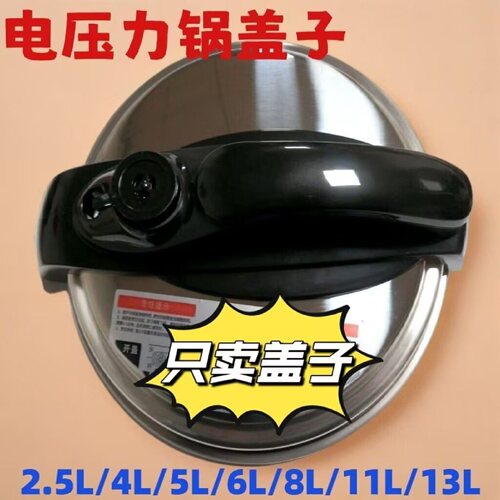 适红双喜半球小霸王电压力锅上盖