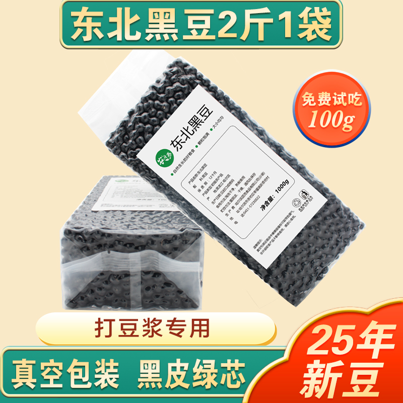 绿心黑豆打豆浆专用五谷杂粮东北农家黄芯生黑大豆子非转基因10斤