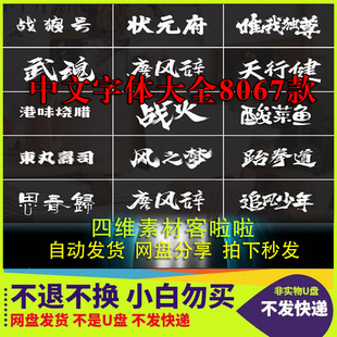 单位公司字体包下载办公常用小标宋8000余款公文字库素材艺术广告