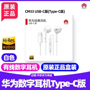 TypeC版 华为Mate 数字耳机原装 非凡大师手机经典 CM33 X3X5X6X7XT