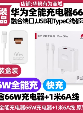 华为Pocket2/2优享版手机充电器原装正品66W全能充含6A1米 C-C数据线充电线TypeC转TypeC折叠车载有线加长