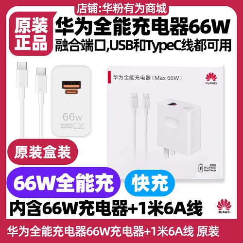 华为Pocket2充电器原装66W充电线