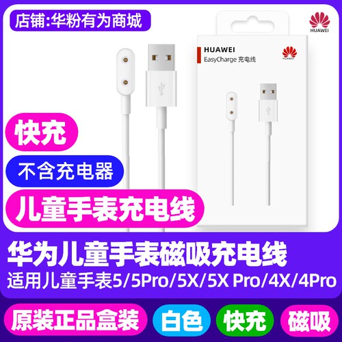 华为儿童手表充电线原装5/5x/pro