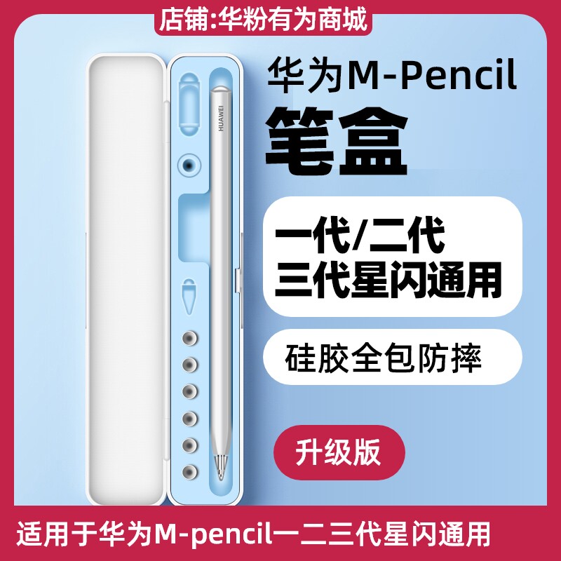 华为M-Pencil二三代星闪手写笔盒图片