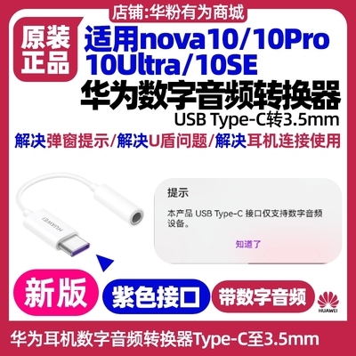 华为nova10E音频耳机转换器原装