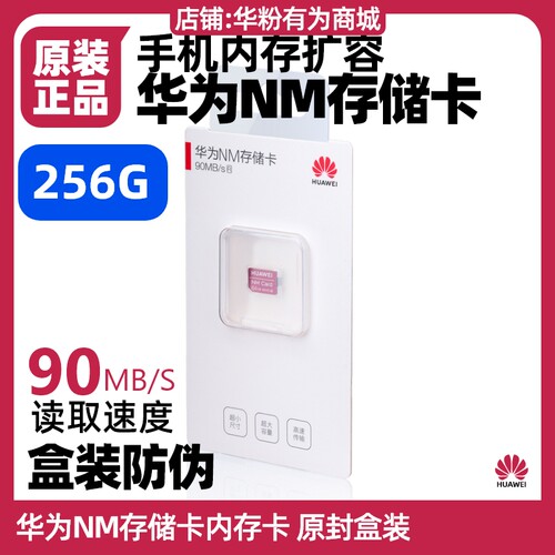 华为NM存储卡原装MateX3/X5内存