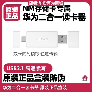 华为二合一读卡器原装 pro mate20 内存卡 NM存储卡p