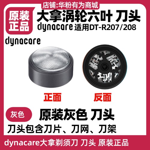 大拿剃须刀头DTR207原装配件刀网