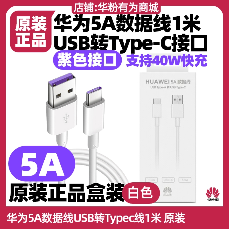 华为MatePad 11英寸 2023款(DBR)平板原装充电器40W超级快充充电器闪充头5A数据线USB转TypeC充电头充电线