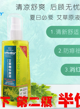 otbaby艾草精华原液YA110 婴儿防蚊虫叮咬防痱 宝宝防蚊喷雾