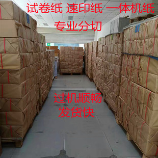 油印纸试卷纸 一体机纸 双胶纸 速印纸 8K考卷纸