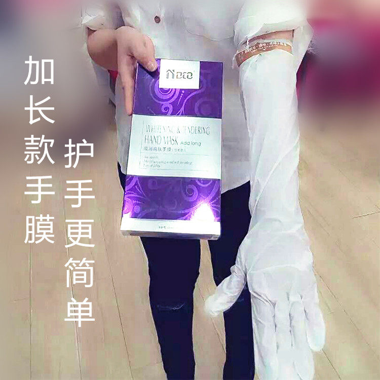 包邮NDCO诺笛蔻滋润亮肤手膜 加长款 手臂膜 手套式 补水保湿滋润
