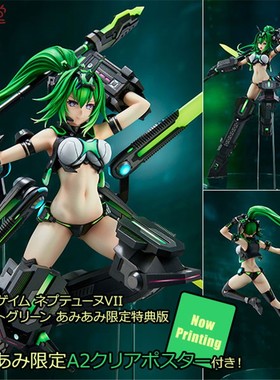 [PQT预] VERTEX 新次元游戏海王星VII 绿色之心 限定版 特典 1/7