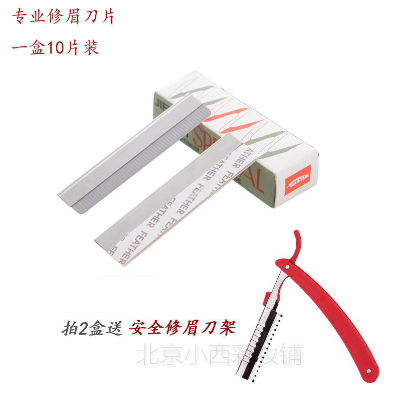 初学者修眉刀片修眉刀化妆工具美容工具彩妆用品刮眉毛用包邮