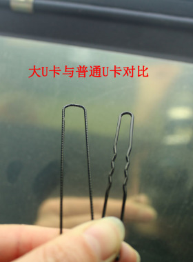 新品大平U卡平板钢卡结实耐用钢丝卡黑色卡子古装盘发U型