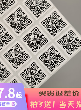 二维码贴纸不干胶标签定做