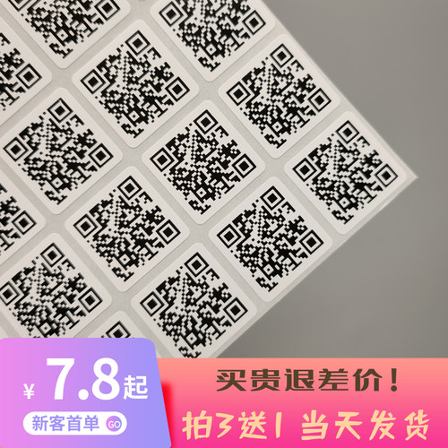 二维码贴纸不干胶标签定做
