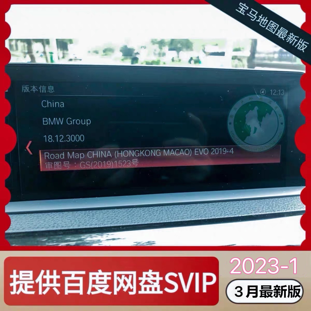 BMW新款宝马原车地图2023-2导航升级EVO id5 id6更新 1 3 5 7系