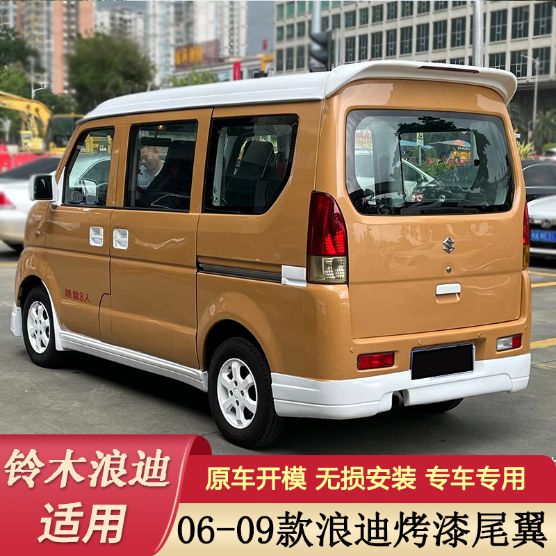 适用铃木朗迪尾翼浪迪汽车改装顶翼免打孔定风翼运动装饰带灯烤漆