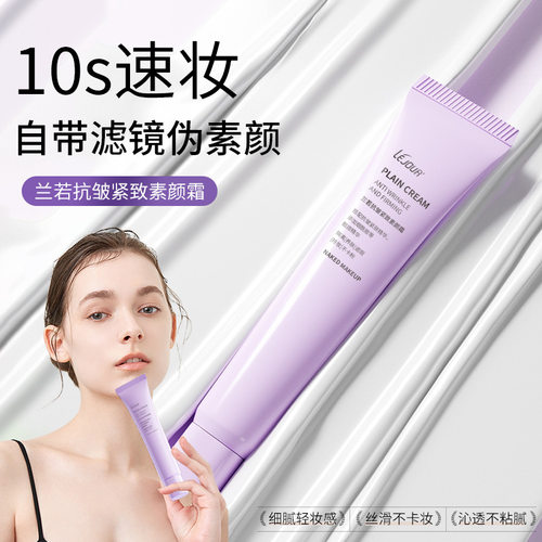 抗皱紧致润色持妆多重功效妆前乳遮瑕细腻毛孔素颜霜