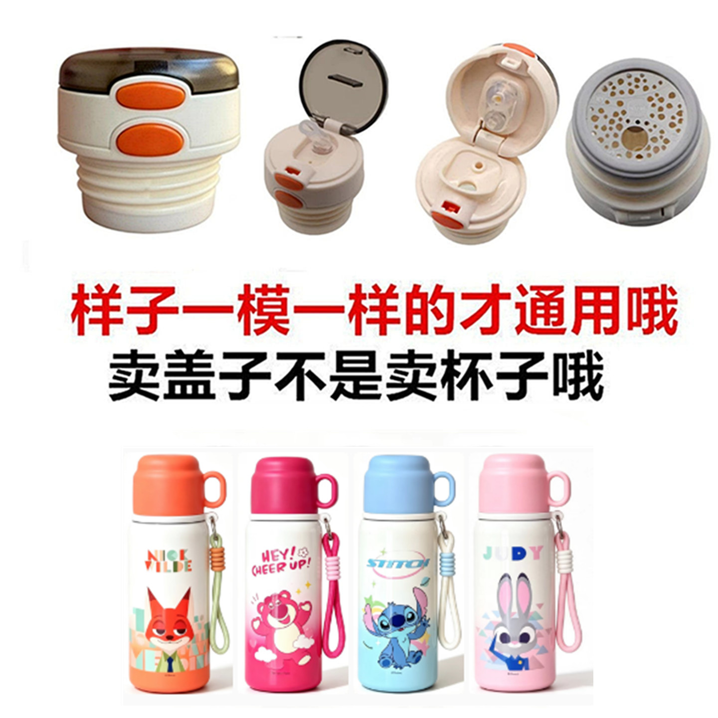 适配迪士尼儿童保温杯内塞盖子内开关密封盖防漏内盖通用配件175