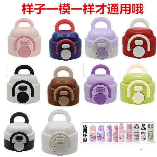 双饮儿童杯盖保温杯配盖水杯配件通用两用盖子吸管原装盖直饮弹跳