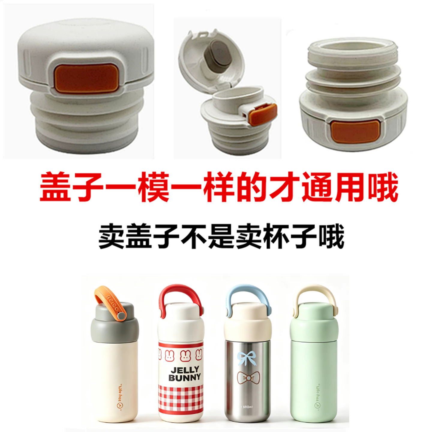 适配物生物保温杯JV012353配盖水杯配件内盖子杯盖直饮弹跳中栓6