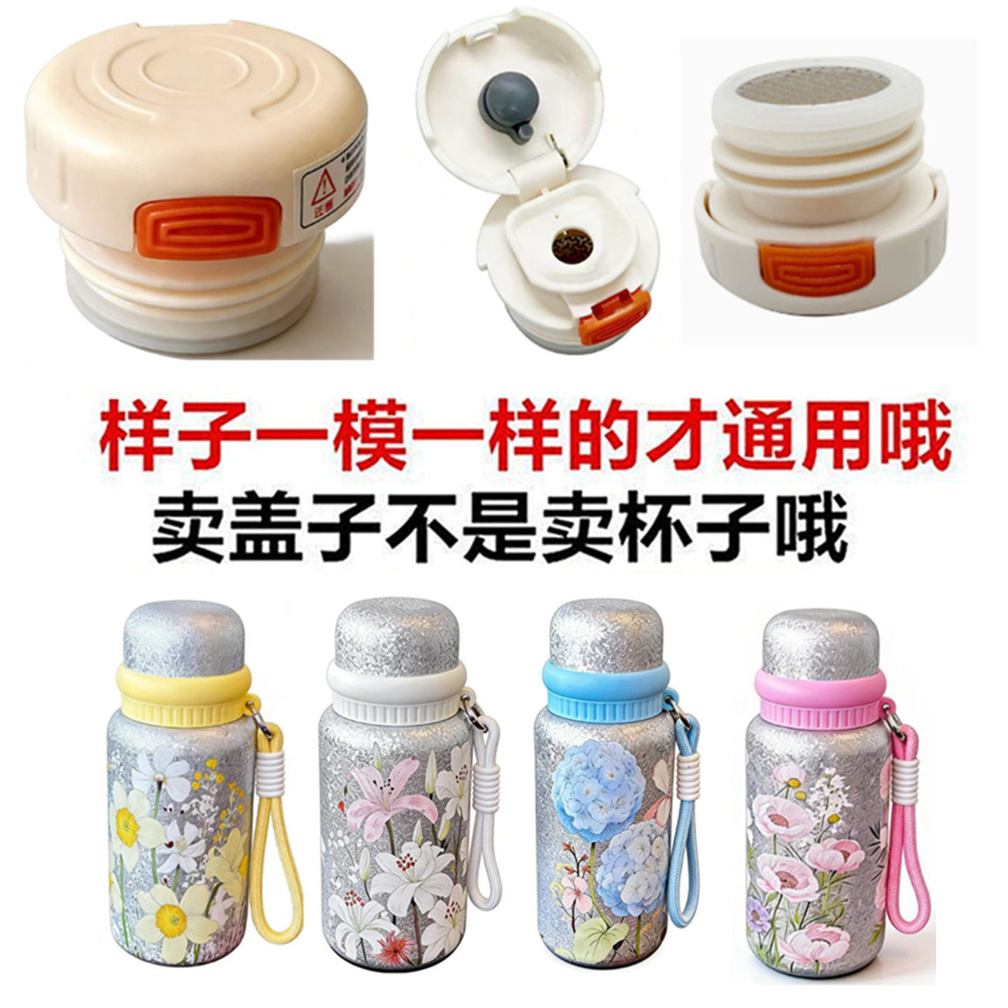 繁花覆钛不锈钢保温杯水杯内塞盖子防漏弹跳盖水杯内盖通用配件77