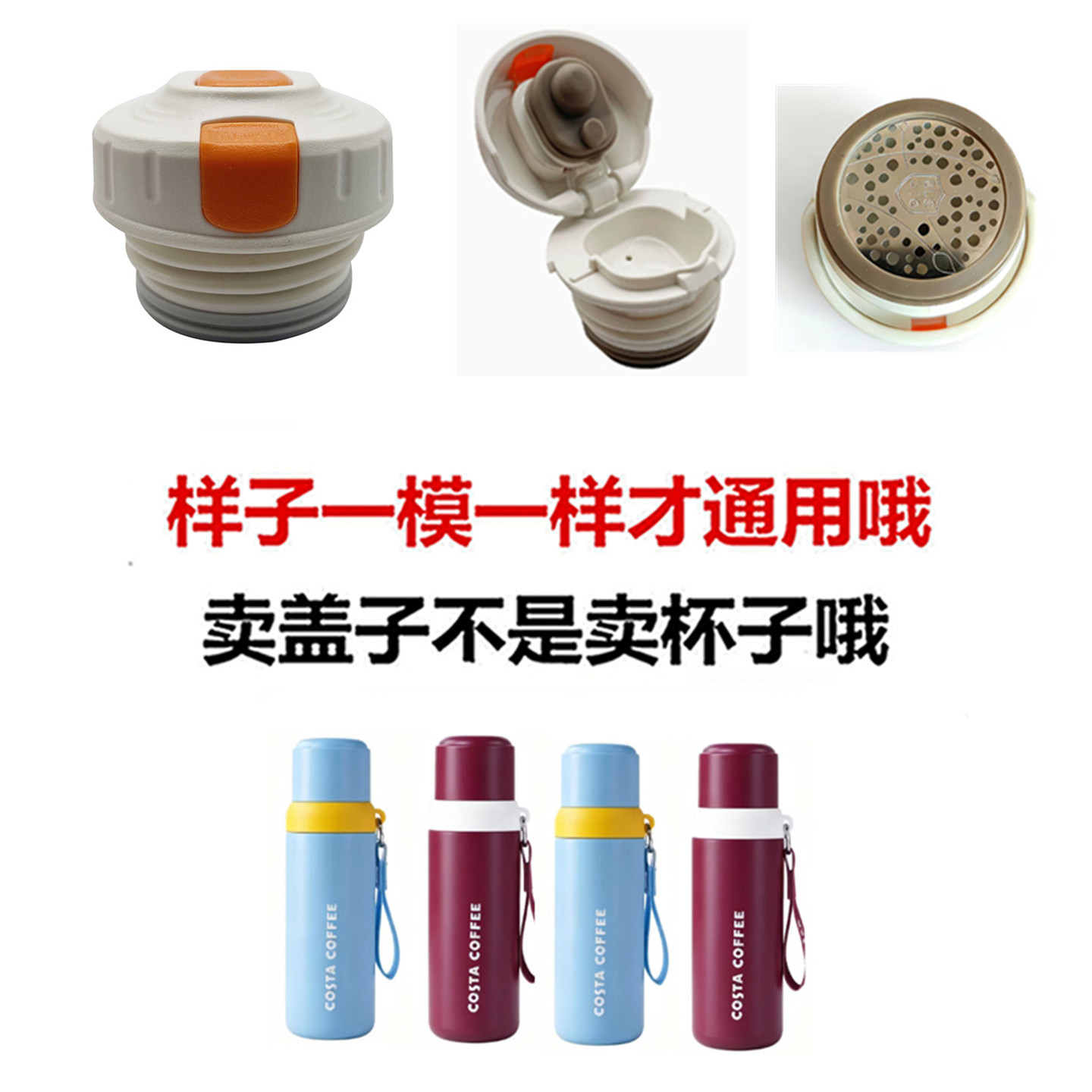 COSTA保温杯内塞盖子防漏弹跳盖CASE7850-1水杯内盖通用配件20齐图片