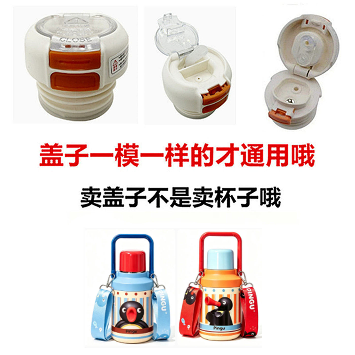 适配旺佰福企鹅保温杯开关内塞盖子防漏弹跳硅胶吸管配件双饮108