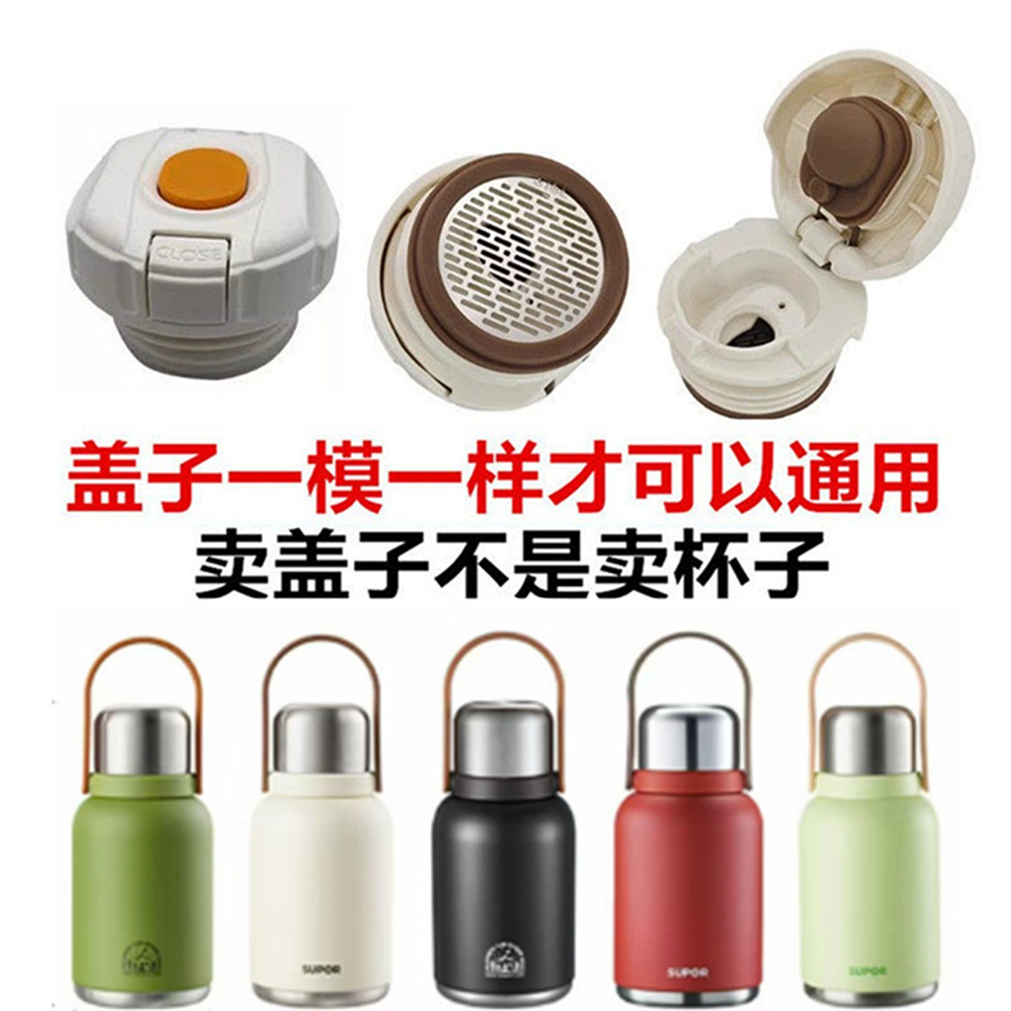 苏泊尔内塞保温杯盖子KCV10AC10防漏弹跳盖杯子内盖通用配件27