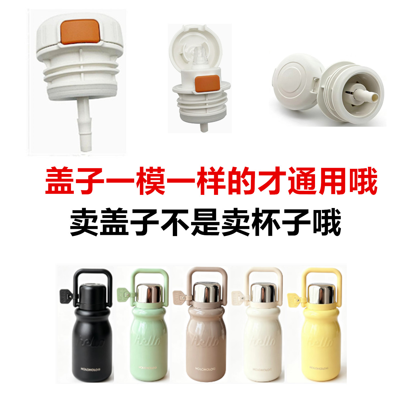 适配hohoholo儿童保温杯卡通开关内塞水壶盖子防漏内盖通用配件9