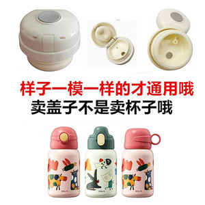 适配赛格仕S-2108保温杯内塞盖子防漏弹跳盖水杯内盖通用配件DS