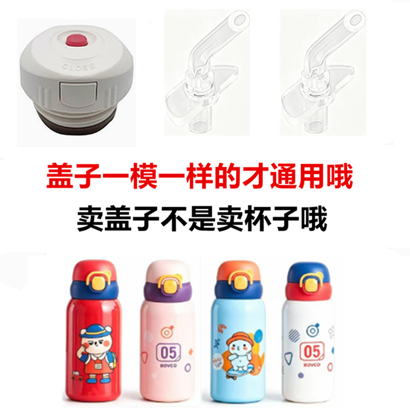 适配日康RK-B4007保温杯内塞盖子防漏弹跳盖杯子开关通用配件一点