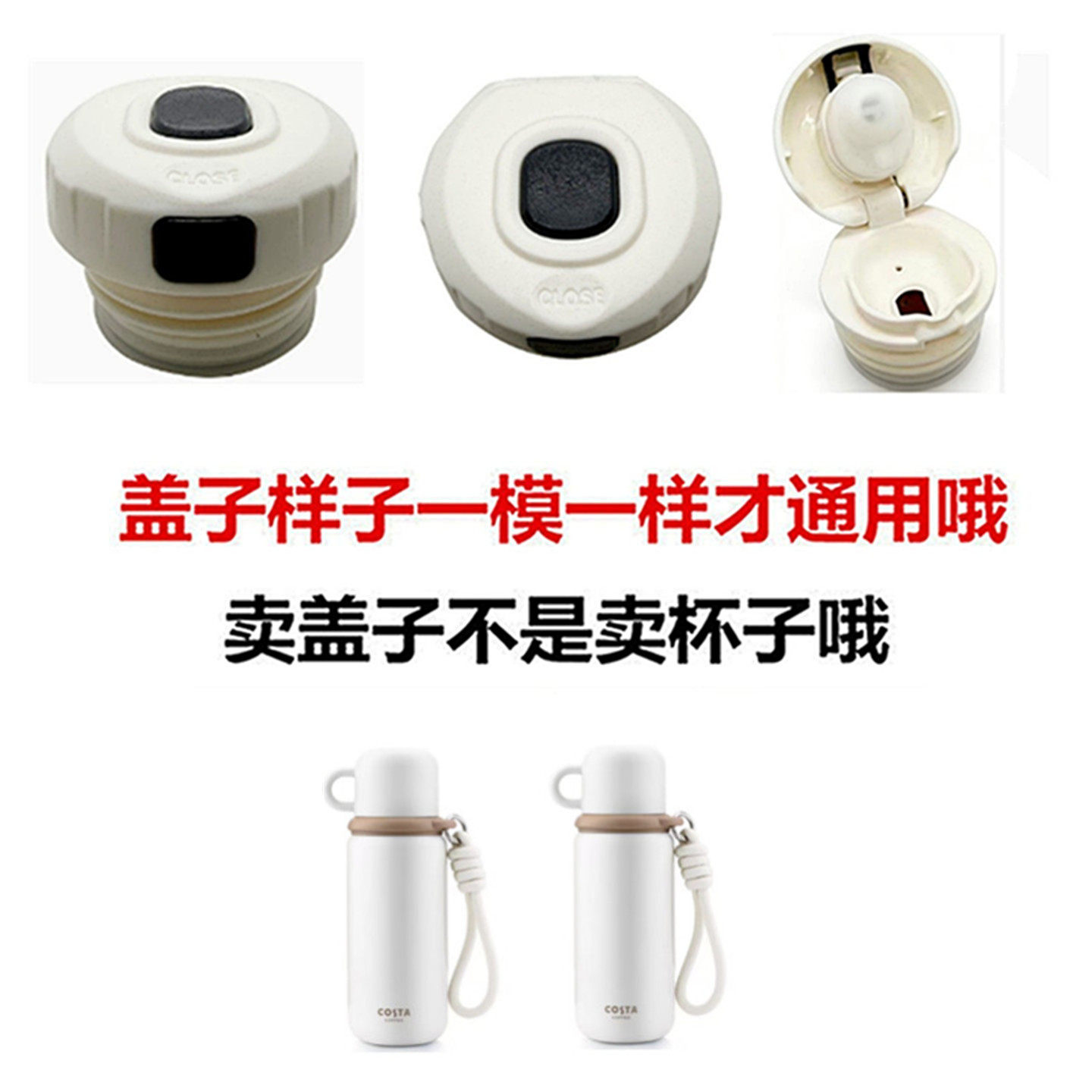 适配COSTA保温杯内杯盖子COS-2468螺纹内塞防漏内盖通用嘴配件79图片