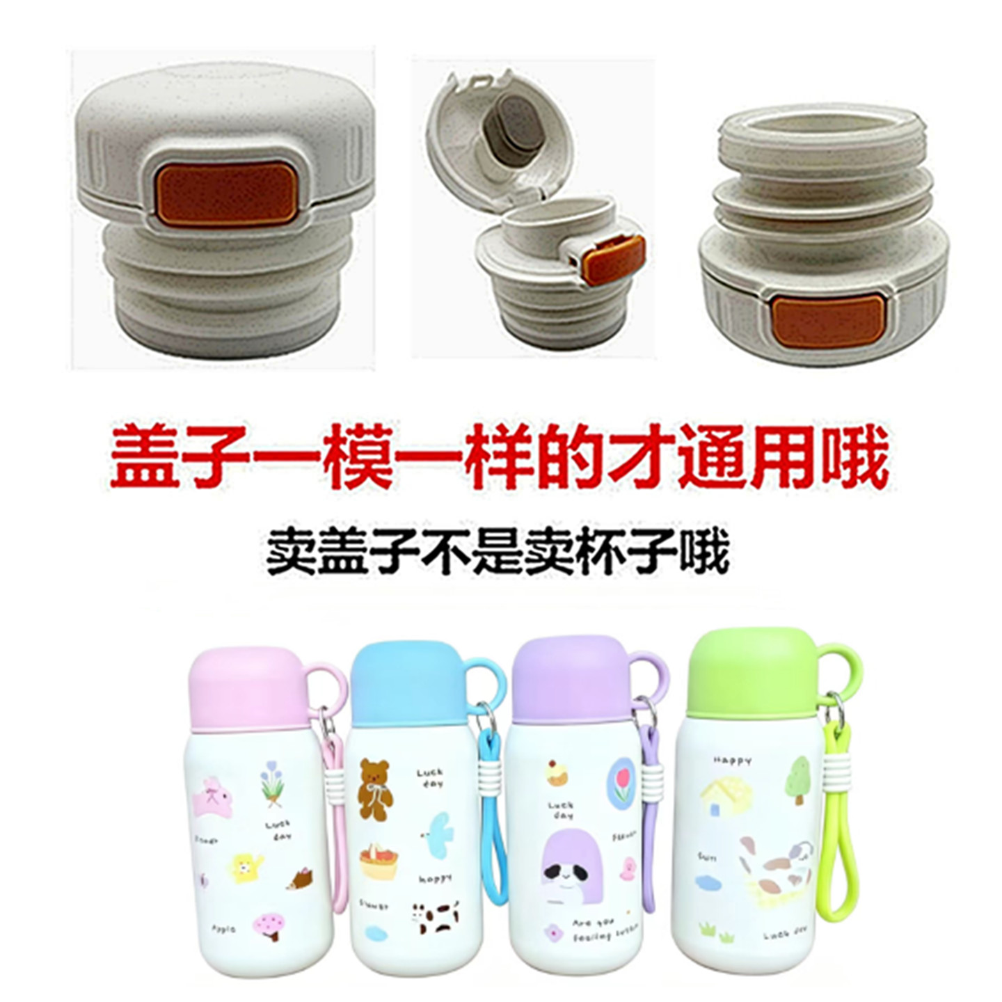 儿童杯盖保温杯配盖水杯配件通用盖子吸管原装盖直饮弹跳中栓B6