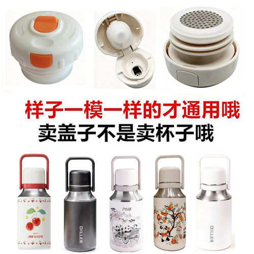 Diller迪乐贝尔保温杯子内塞盖子防漏9247弹跳盖内盖通用配件74